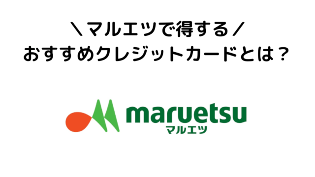 マルエツ